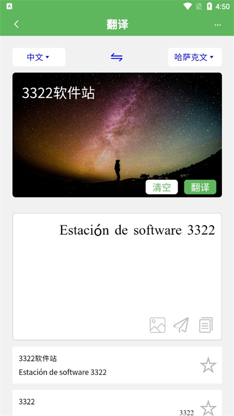 哈汉翻译通