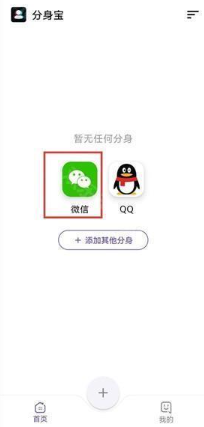 分身宝手机版下载
