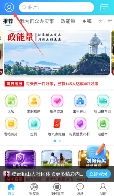 铅山人社区app最新版下载 铅山人社区app最新版下载
