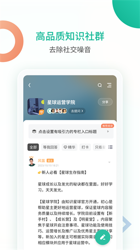 知识星球app下载安装