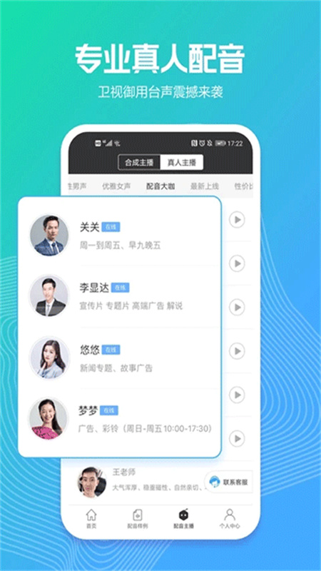 讯飞配音app下载v2.8.40
