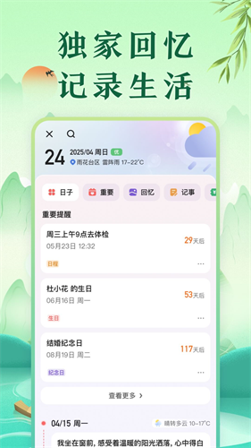 中华万年历安卓版下载