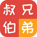 亲戚计算器