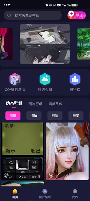 主题动态壁纸免费版 主题动态壁纸免费版