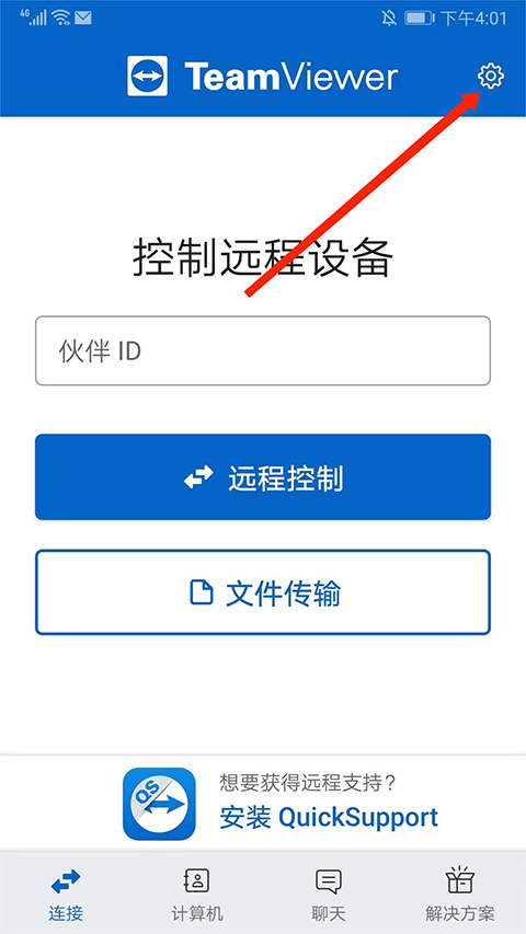 TeamViewer手机版