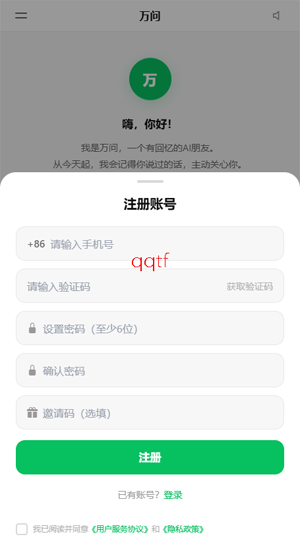 万问AIapp官方版 万问AIapp官方版