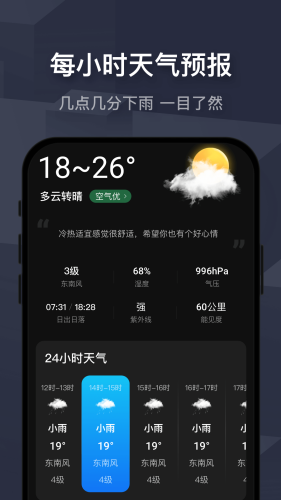 遇见天气预报最新版下载