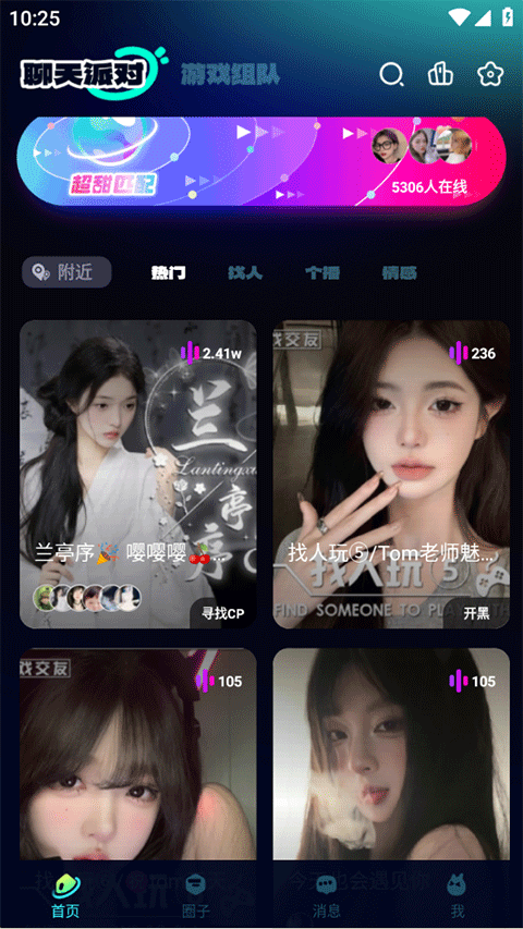 BB语音app
