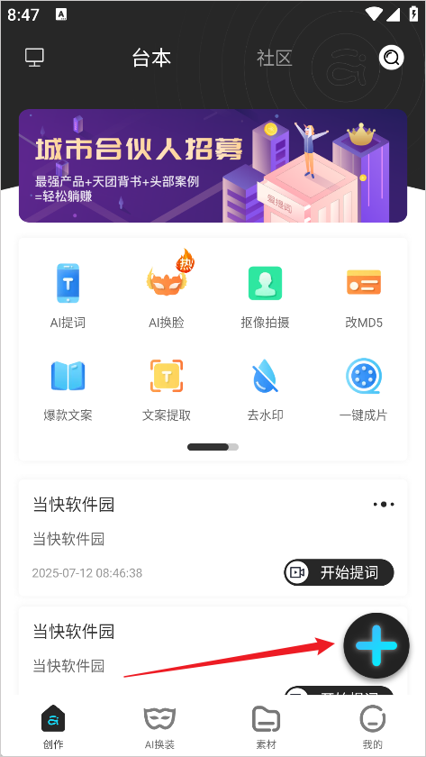 提词器爱提词最新版