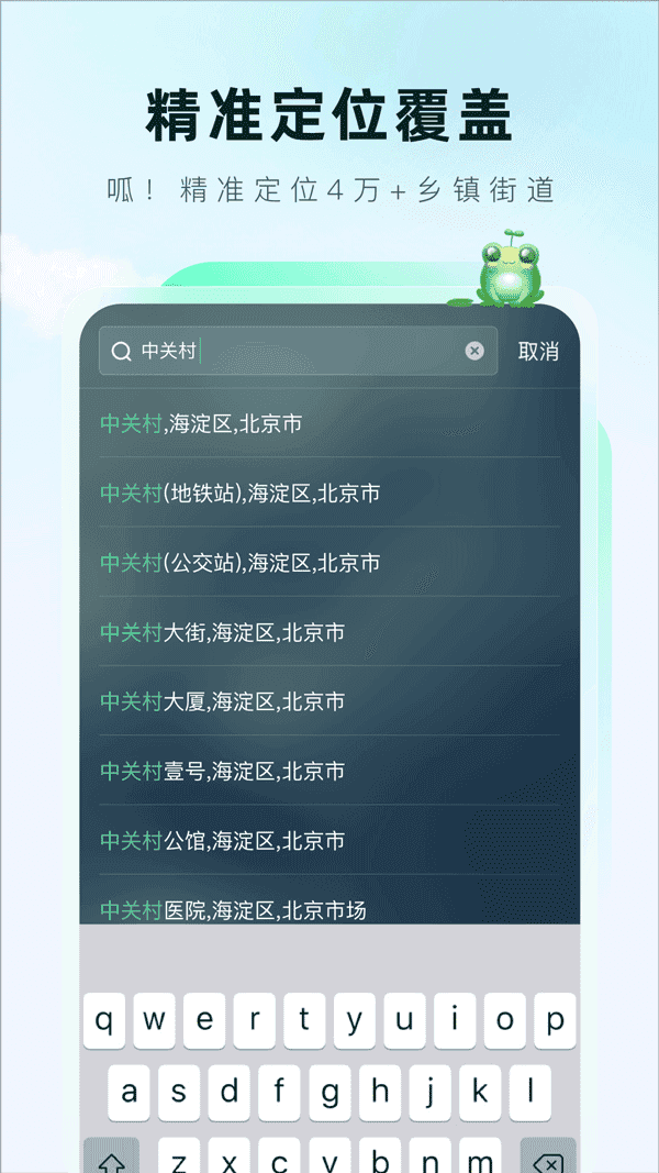 呱呱天气app最新版