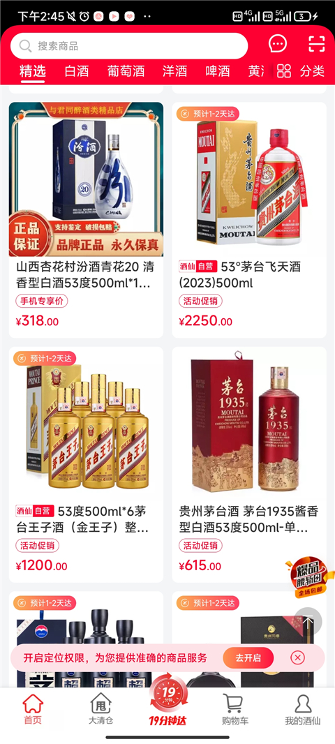 酒仙网官方版