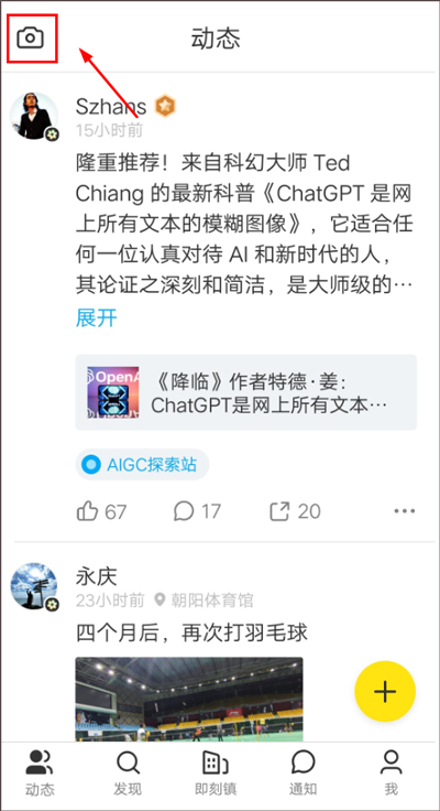 即刻app