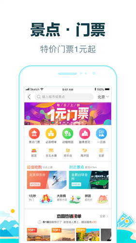 去哪儿旅行app下载v10.4.2