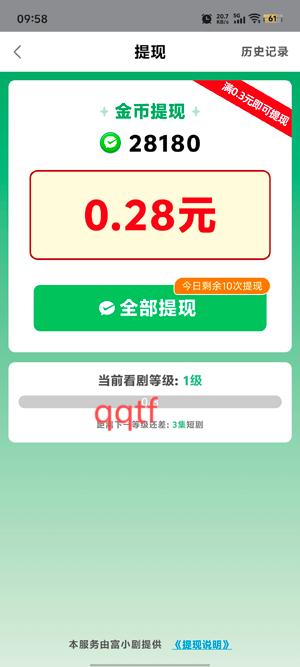 富小剧app官方版