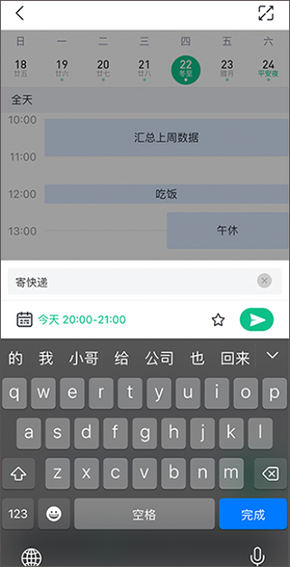 小智ToDo最新版