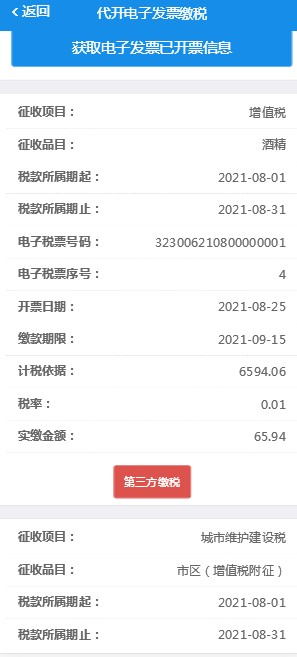 电子税务局官方版
