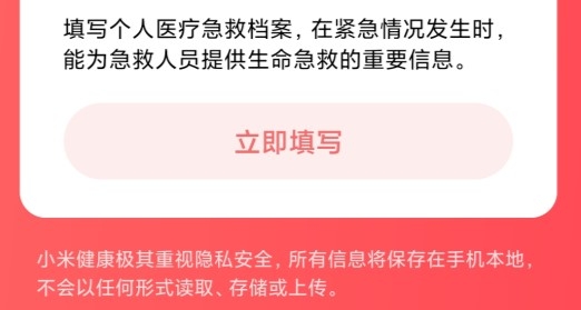 Health小米健康app安卓版 Health小米健康app安卓版