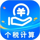个税计算器