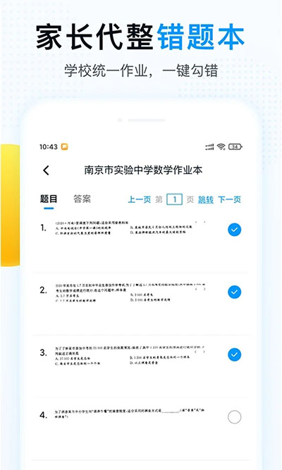 精教智学学生端app安卓版