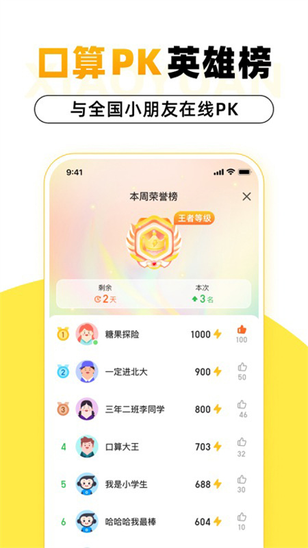 小猿口算下载安装