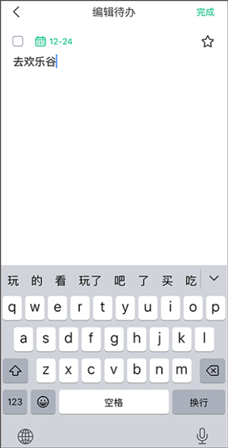 小智ToDo最新版