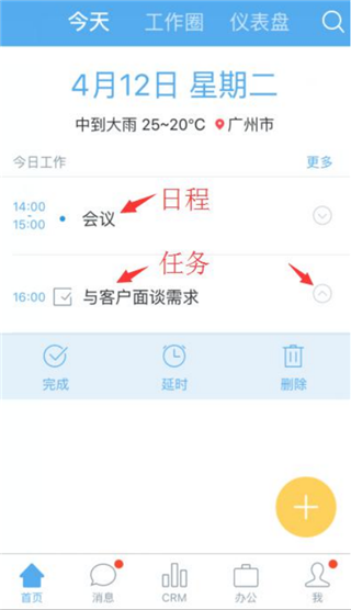 销售易CRM手机版