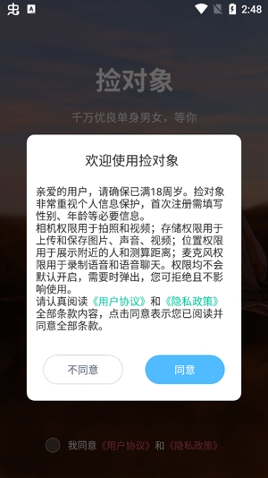 捡对象免费聊天app正版 捡对象免费聊天app正版