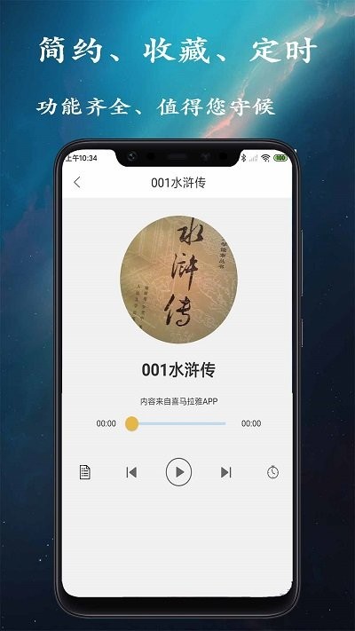 金金相声评书app