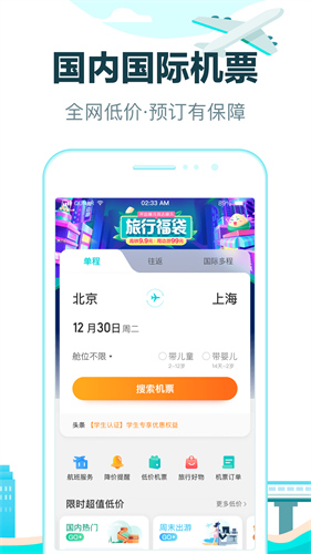 去哪儿旅行下载安装