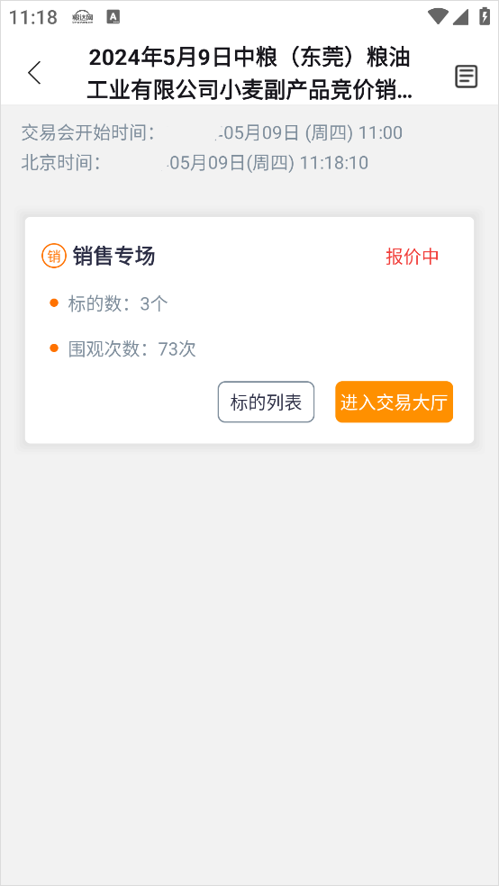 粮达网