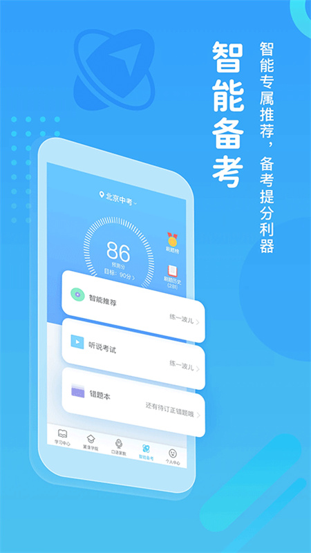 翼课网下载安装