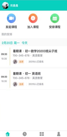 学思云安卓版下载