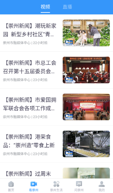 今日崇州安卓版下载 今日崇州安卓版下载