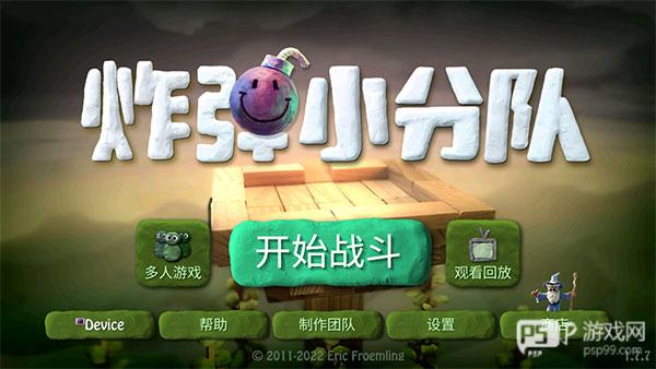 炸弹小分队