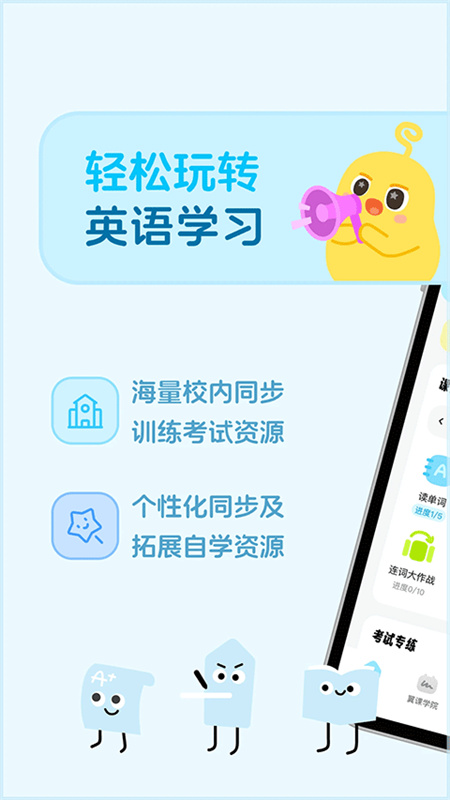 翼课网下载安装