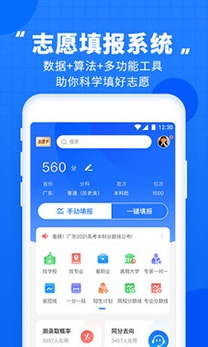 高考直通车志愿必备app安卓版