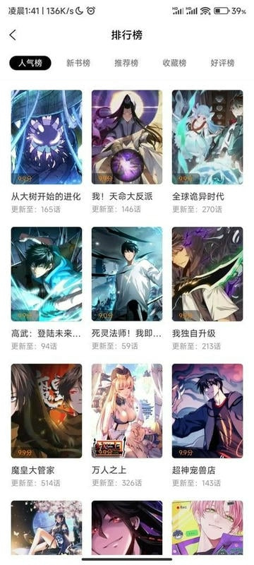 漫天星app下载v2.4.2