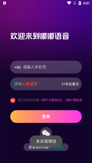 嘟嘟语音app官方版 嘟嘟语音app官方版