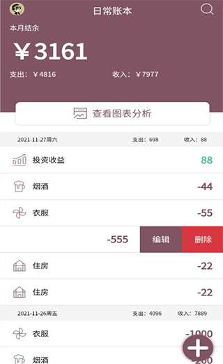 家庭流水账app