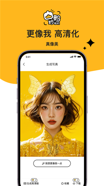 妙鸭相机免费版