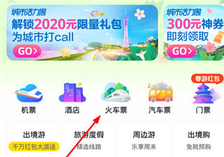 飞猪app