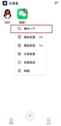 分身宝手机版下载