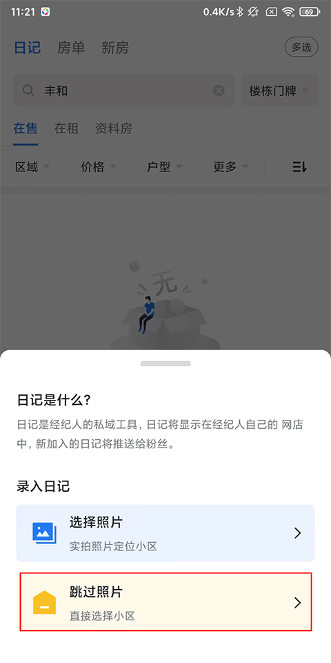 看房日记app