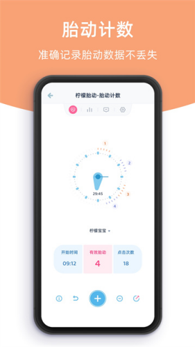 柠檬胎动下载安装