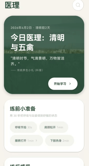 古法养生app官方版下载