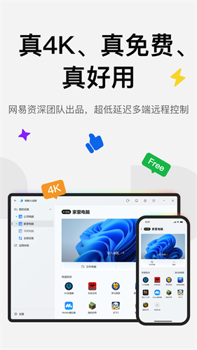 网易uu远程app手机免费下载