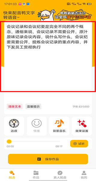 配音鸭app