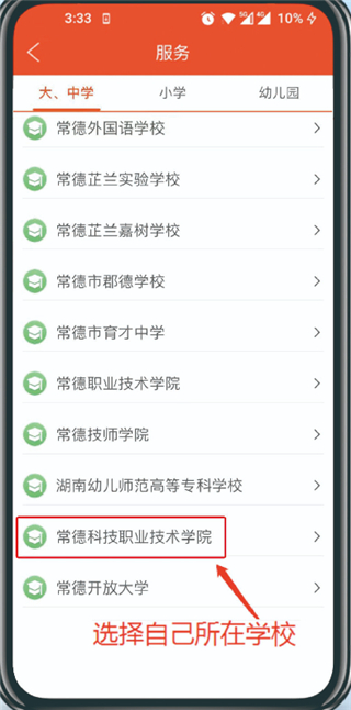 我的常德app