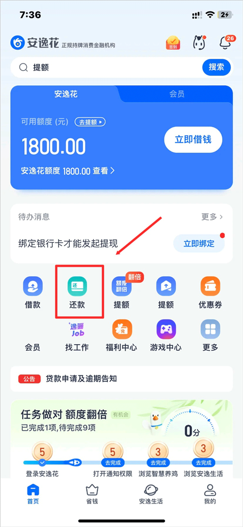 安逸花借款app