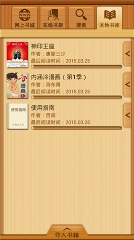 百阅电子书下载安装